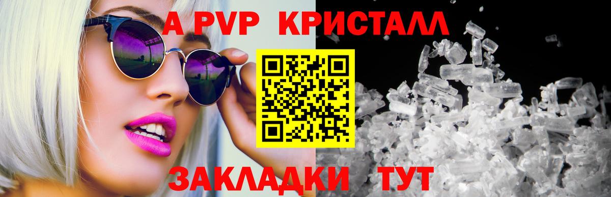 A PVP Соль Светлоград
