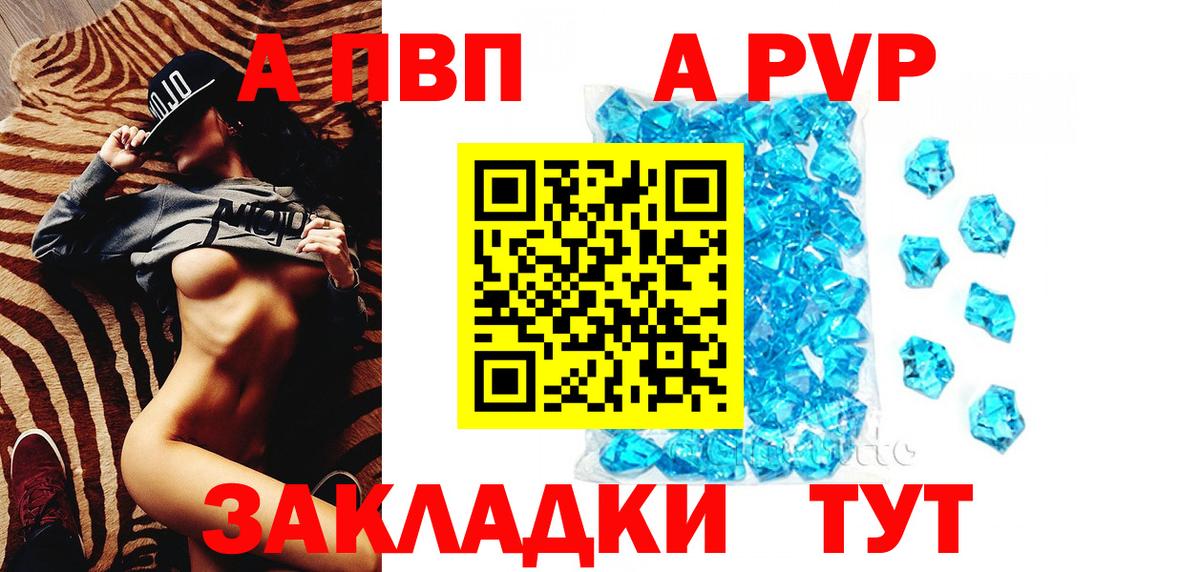 A-PVP СК  A-PVP кристаллы  Вход с VPN  Светлоград 