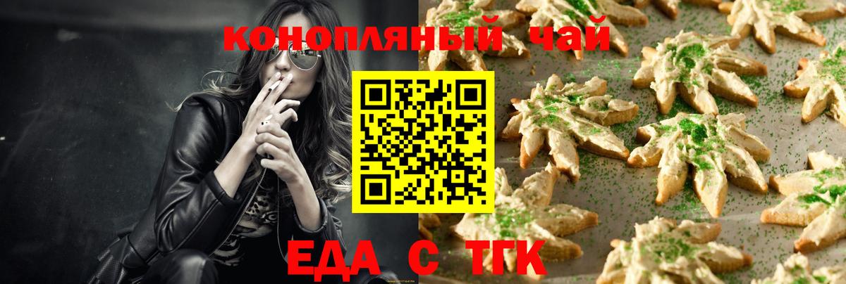 Печенье с ТГК марихуана  Вход с VPN  Светлоград 