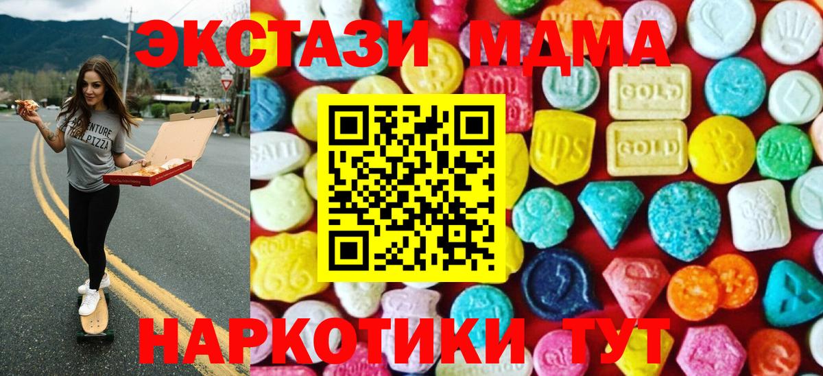 Экстази MDMA Светлоград