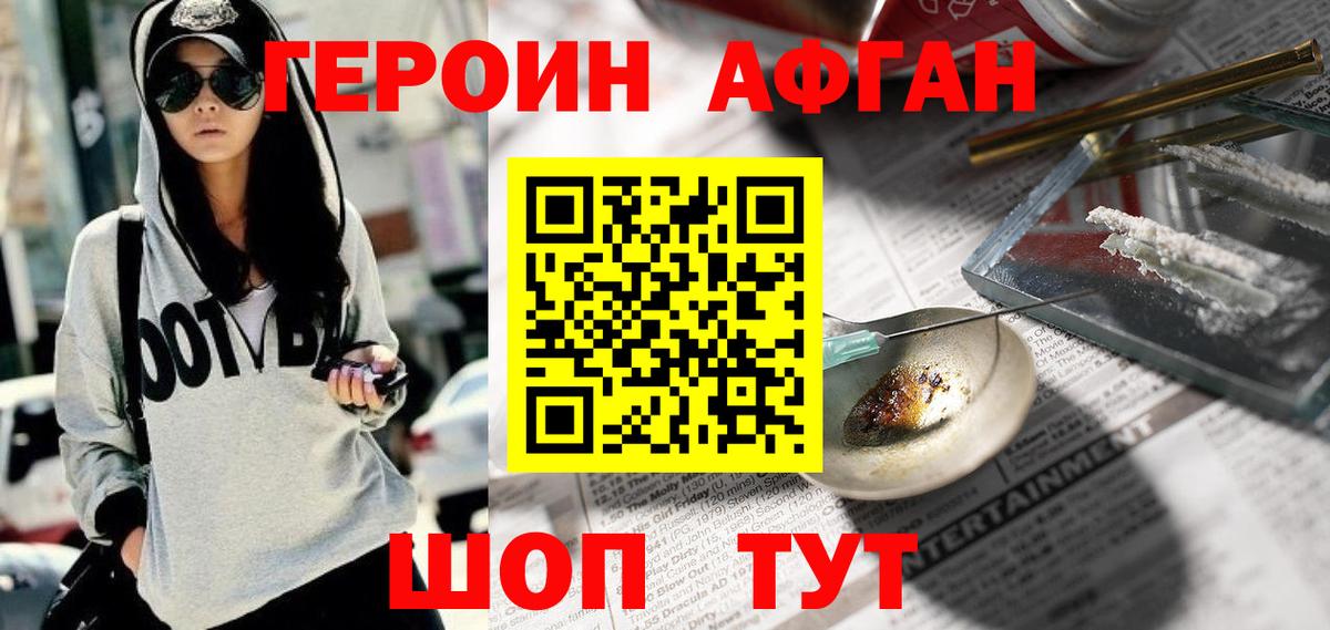 ГЕРОИН хмурый  Вход с VPN  Героин  Светлоград 