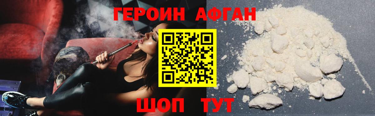 ГЕРОИН Heroin Светлоград