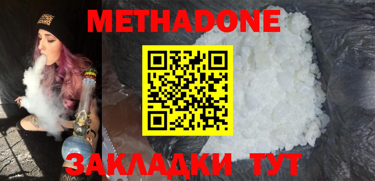 Метадон VHQ Светлоград