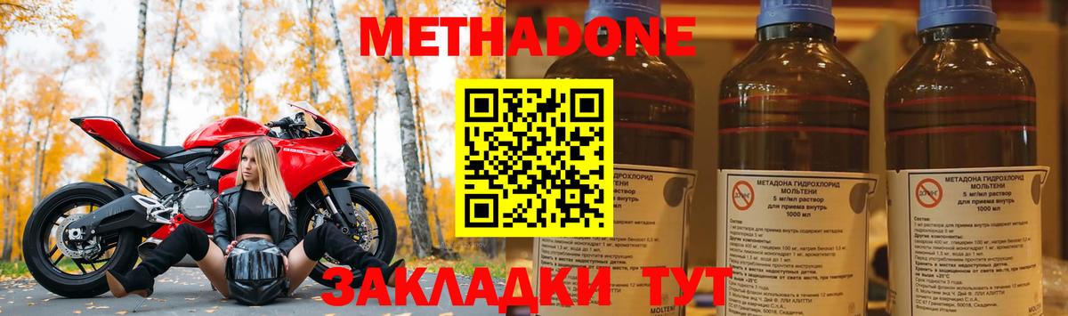Светлоград  Метадон кристалл  МЕТАДОН methadone  Вход с VPN 