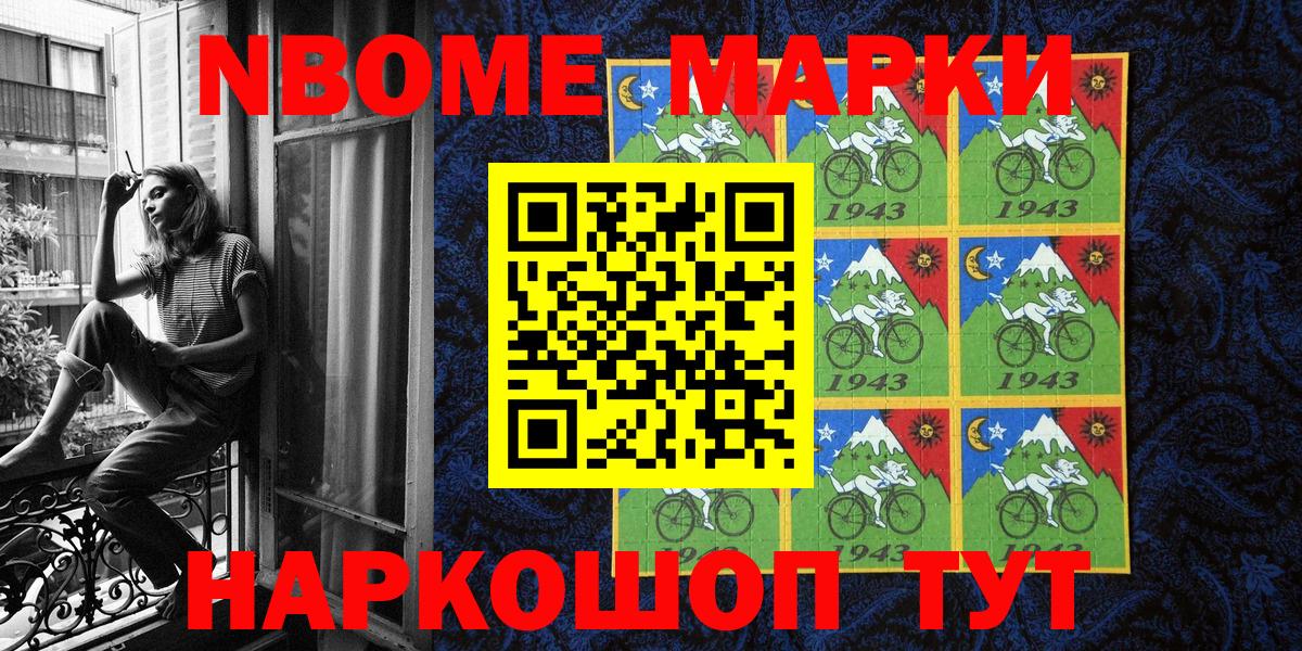 Марки NBOMe 1,8мг  Вход с VPN  цены наркотик  Светлоград 